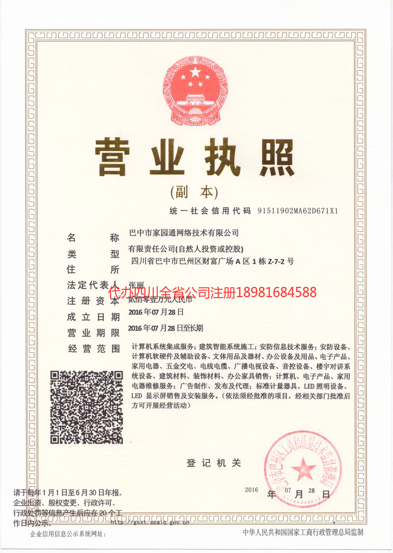 赤峰赤峰家园通网络技术有限公司