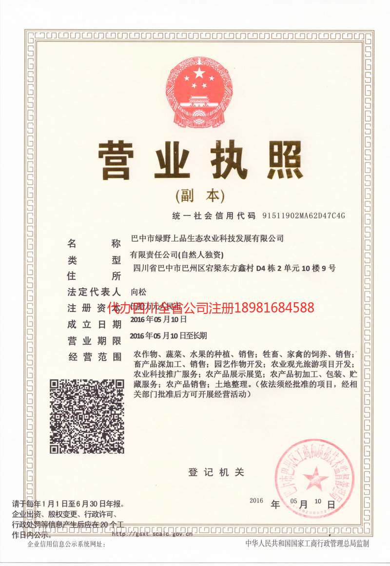 赤峰赤峰绿野上品生态农业科技发展有限公司