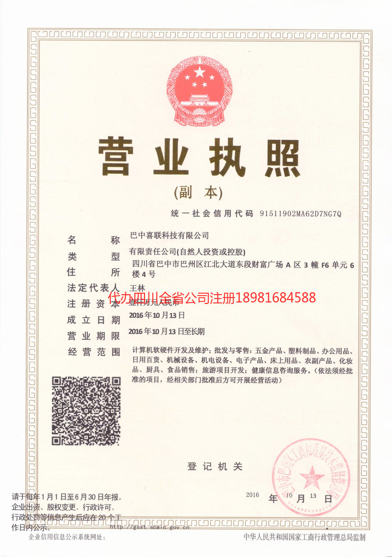 赤峰赤峰喜联科技有限公司