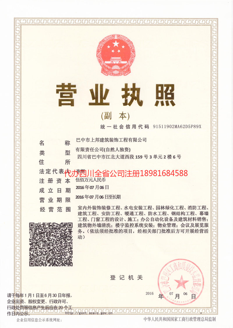 赤峰赤峰上邦建筑装饰工程有限公司