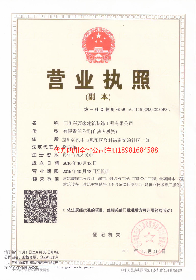 赤峰赤峰兴万家建筑装饰工程有限公司