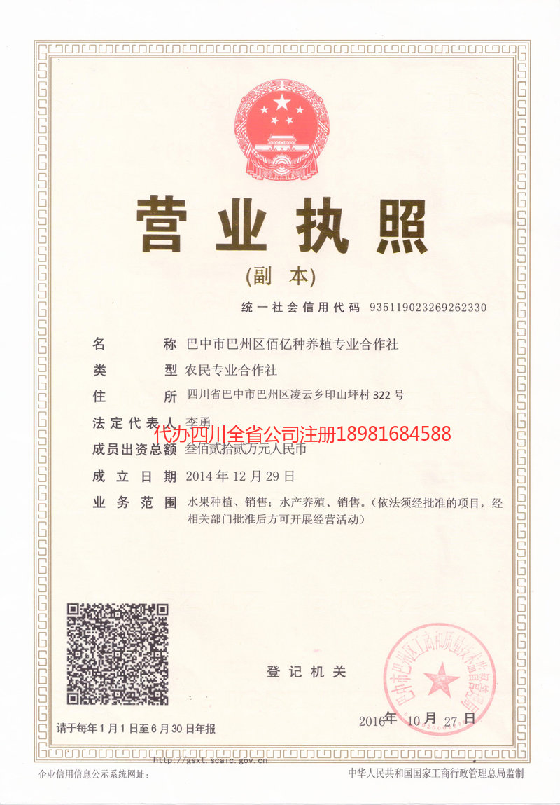 赤峰赤峰佰亿种养殖专业合作社