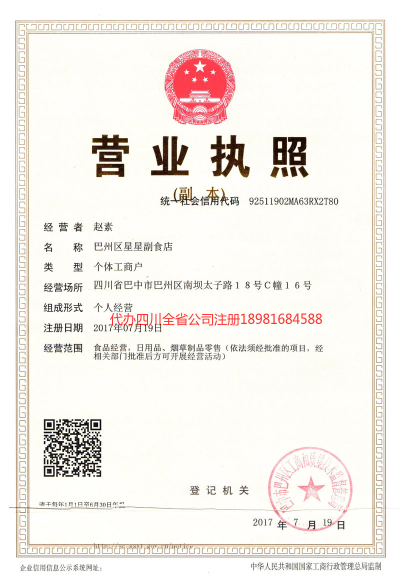 赤峰赤峰星星副食店