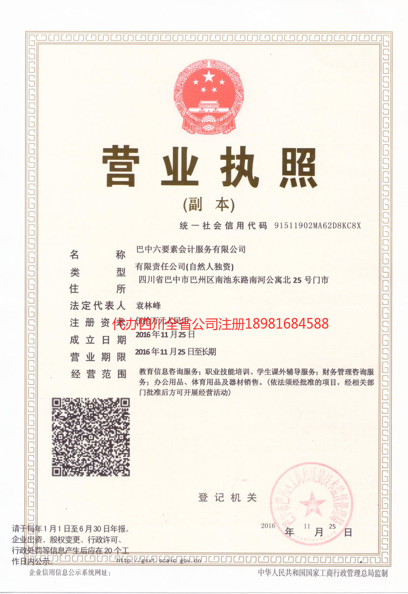 赤峰赤峰六要素会计服务有限公司