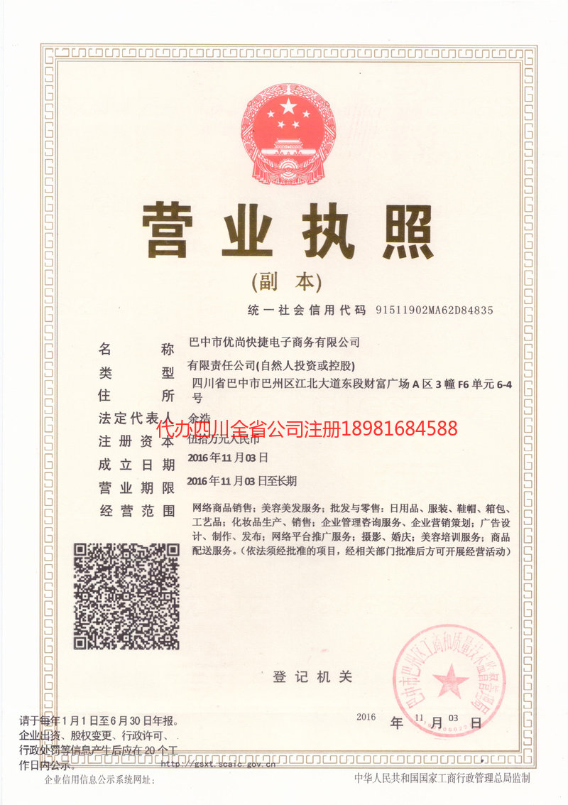 赤峰赤峰忧尚快捷电子商务有限公司