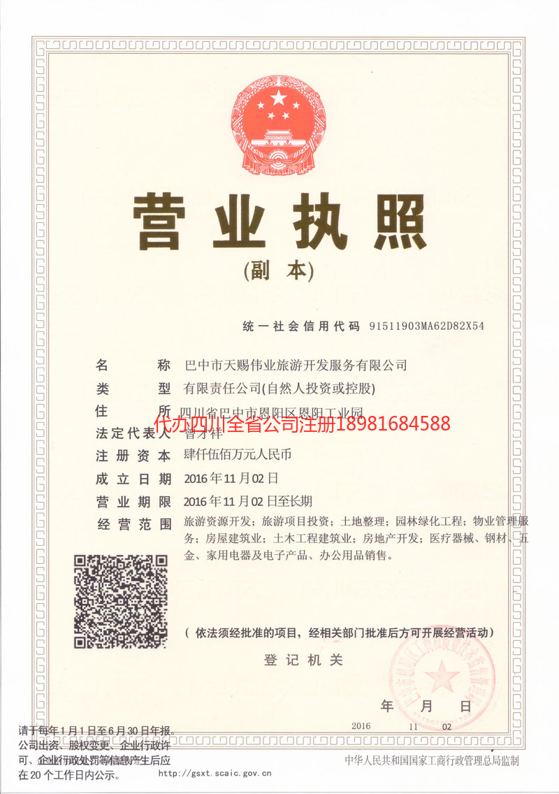 赤峰赤峰天赐伟业旅游开发服务有限公司