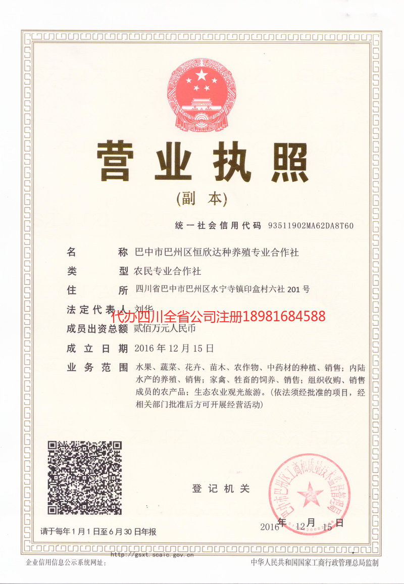 赤峰赤峰恒欣达种养殖专业合作社