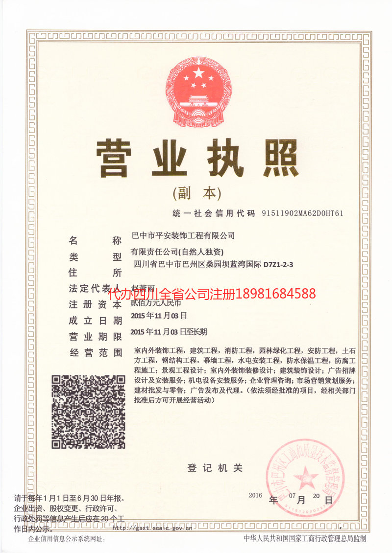 赤峰赤峰平安装饰工程有限公司