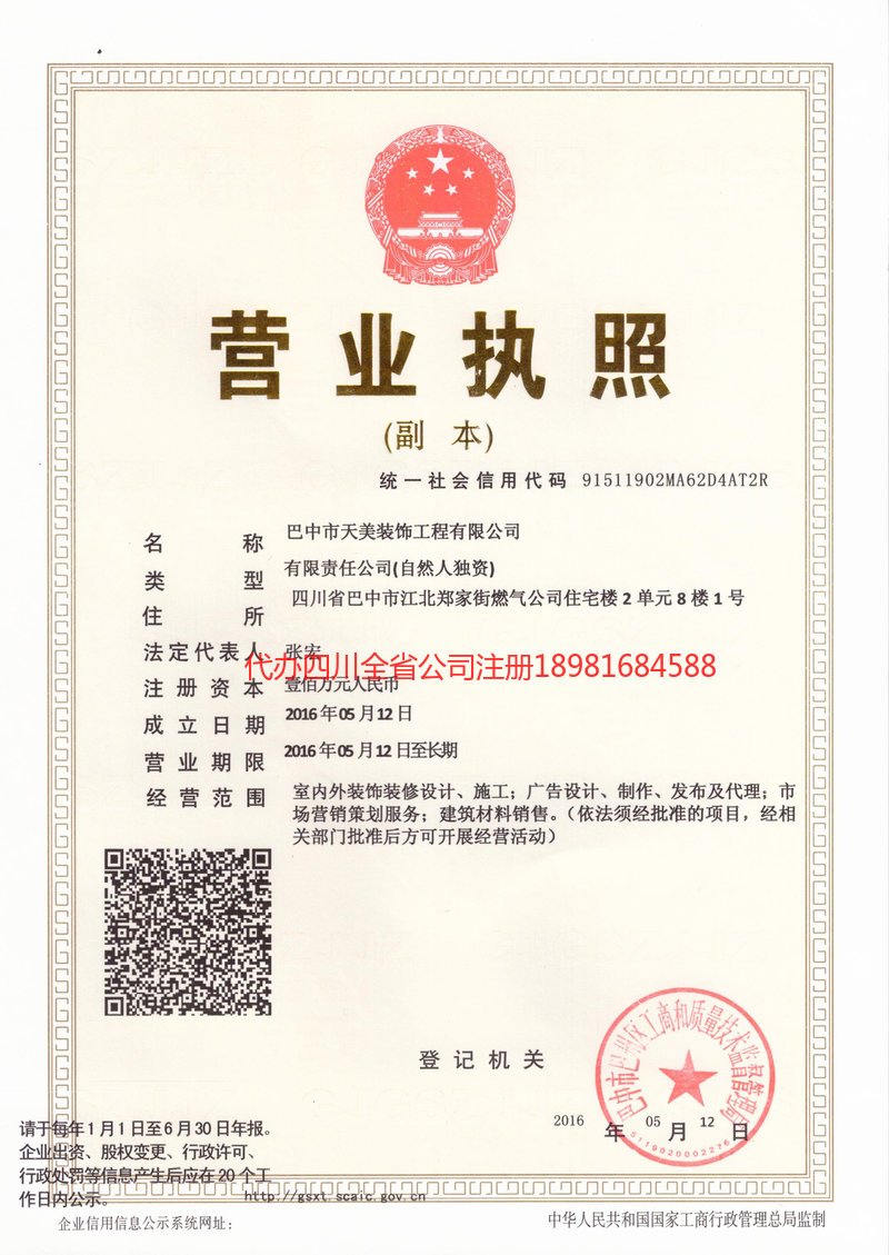 赤峰赤峰天美装饰工程有限公司