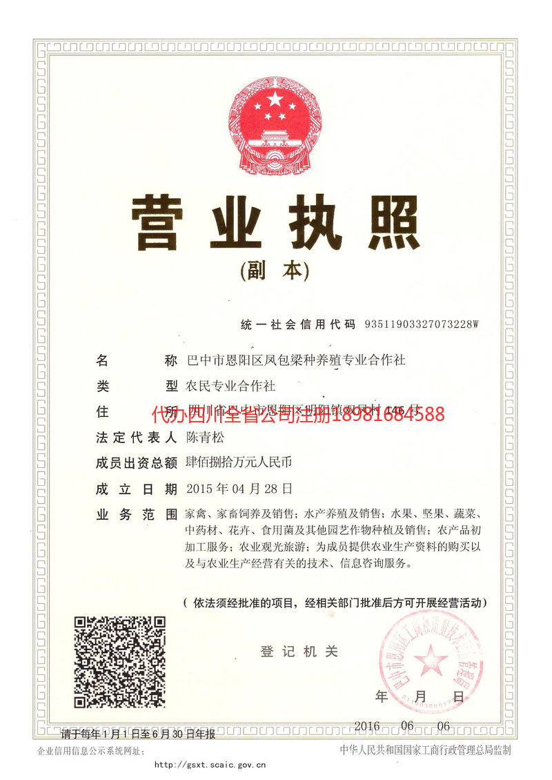 赤峰赤峰凤包梁种养殖专业合作社