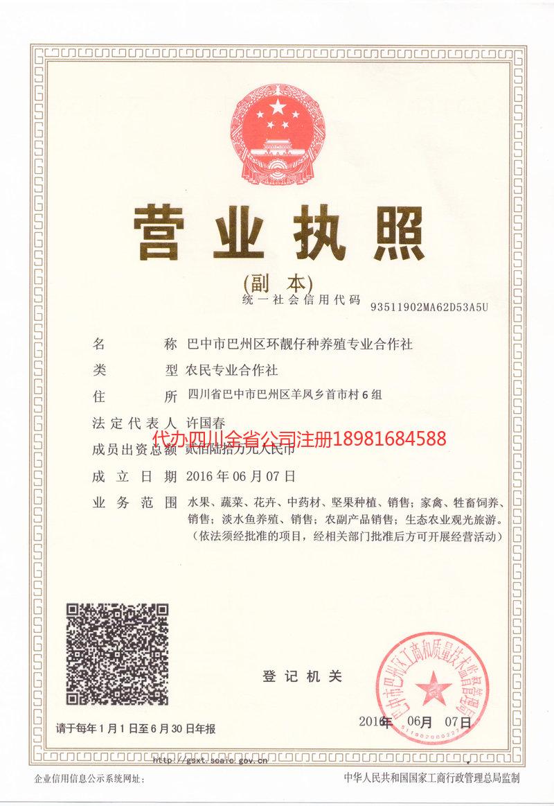 赤峰赤峰环靓仔种养殖专业合作社