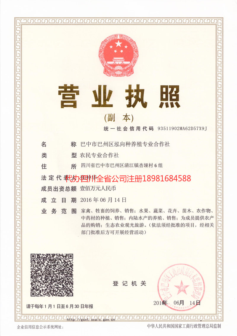 赤峰赤峰泓向种养殖专业合作社