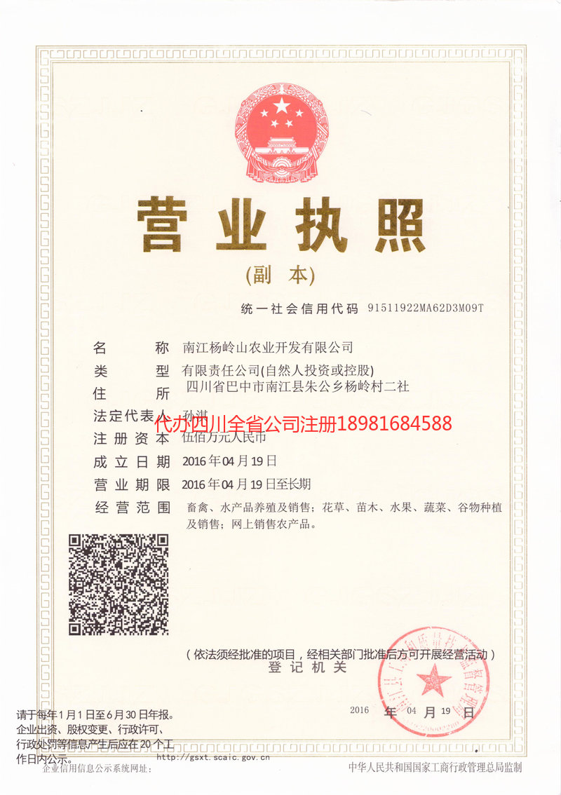 赤峰赤峰杨岭山农业开发有限公司